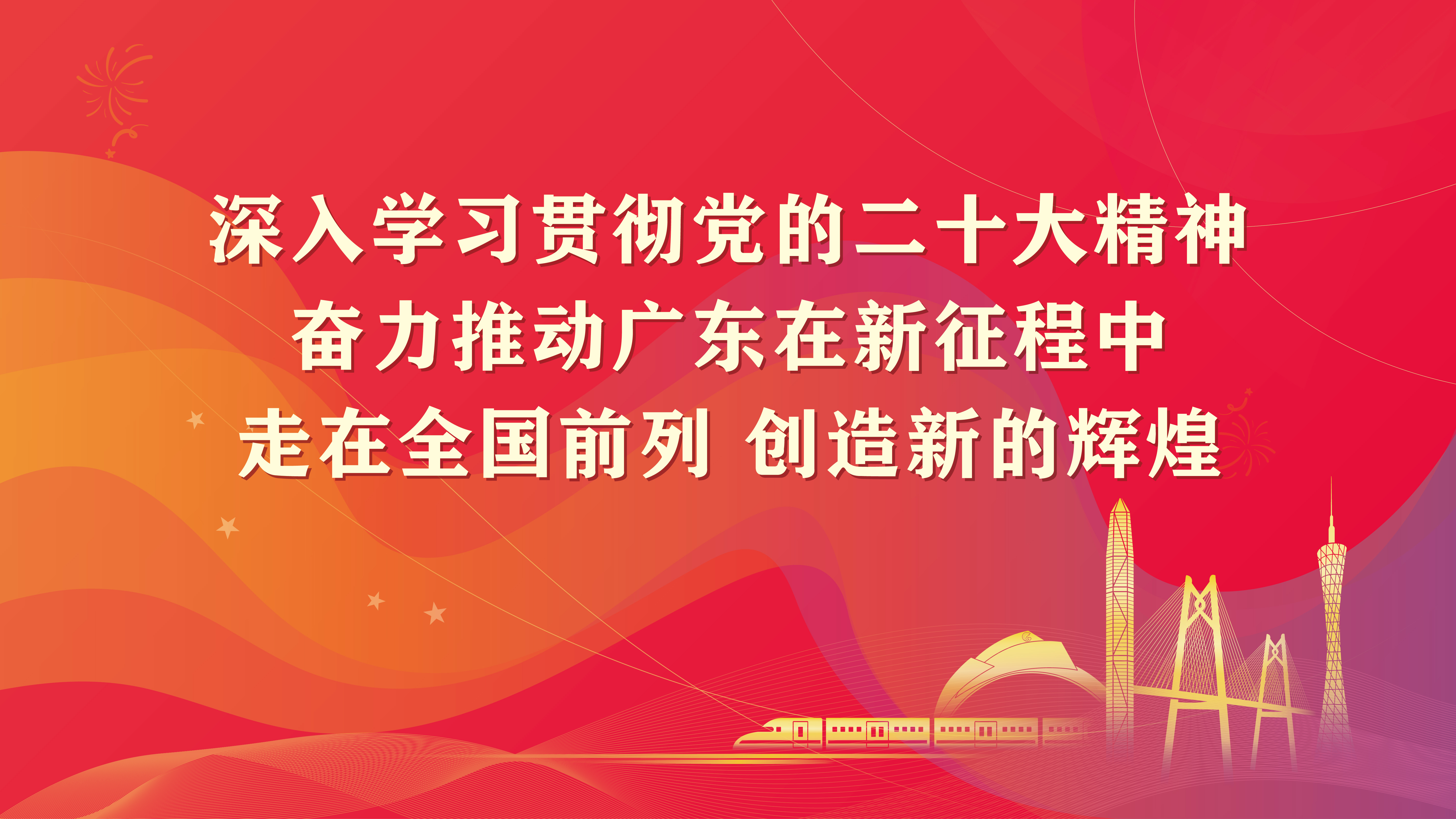 学习贯彻党的二十大精神主题宣传画